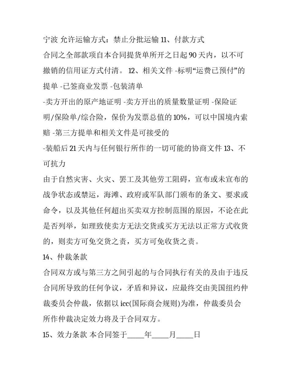 聚丙烯购买合同 聚丙烯采购(三篇)_第2页