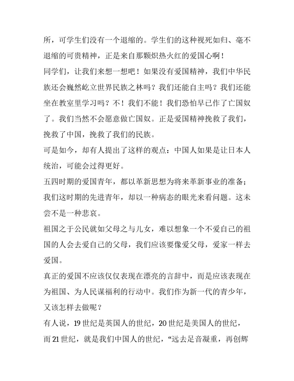 演讲稿：五四爱国精神在今天_第2页