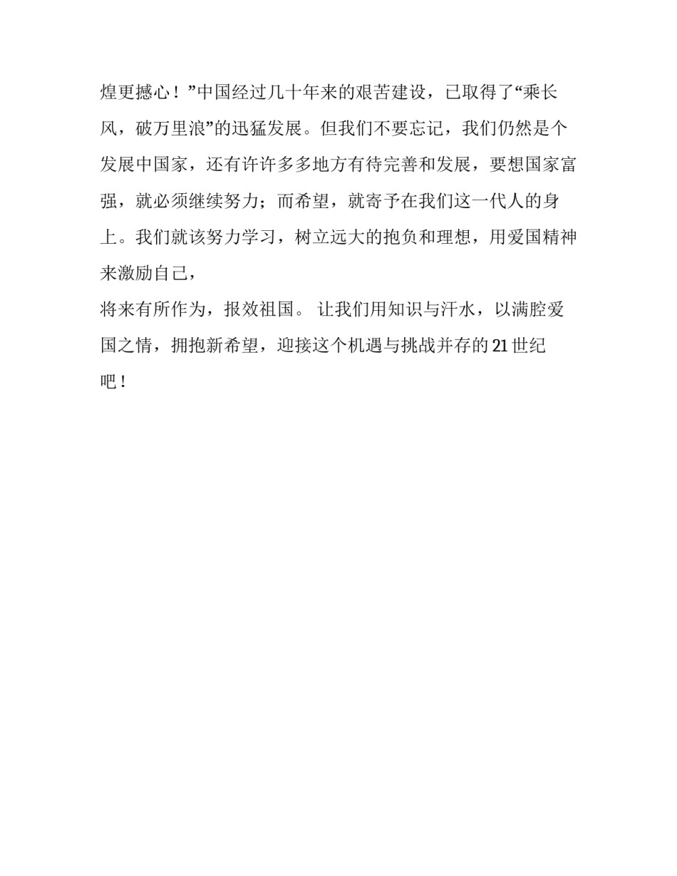 演讲稿：五四爱国精神在今天_第3页