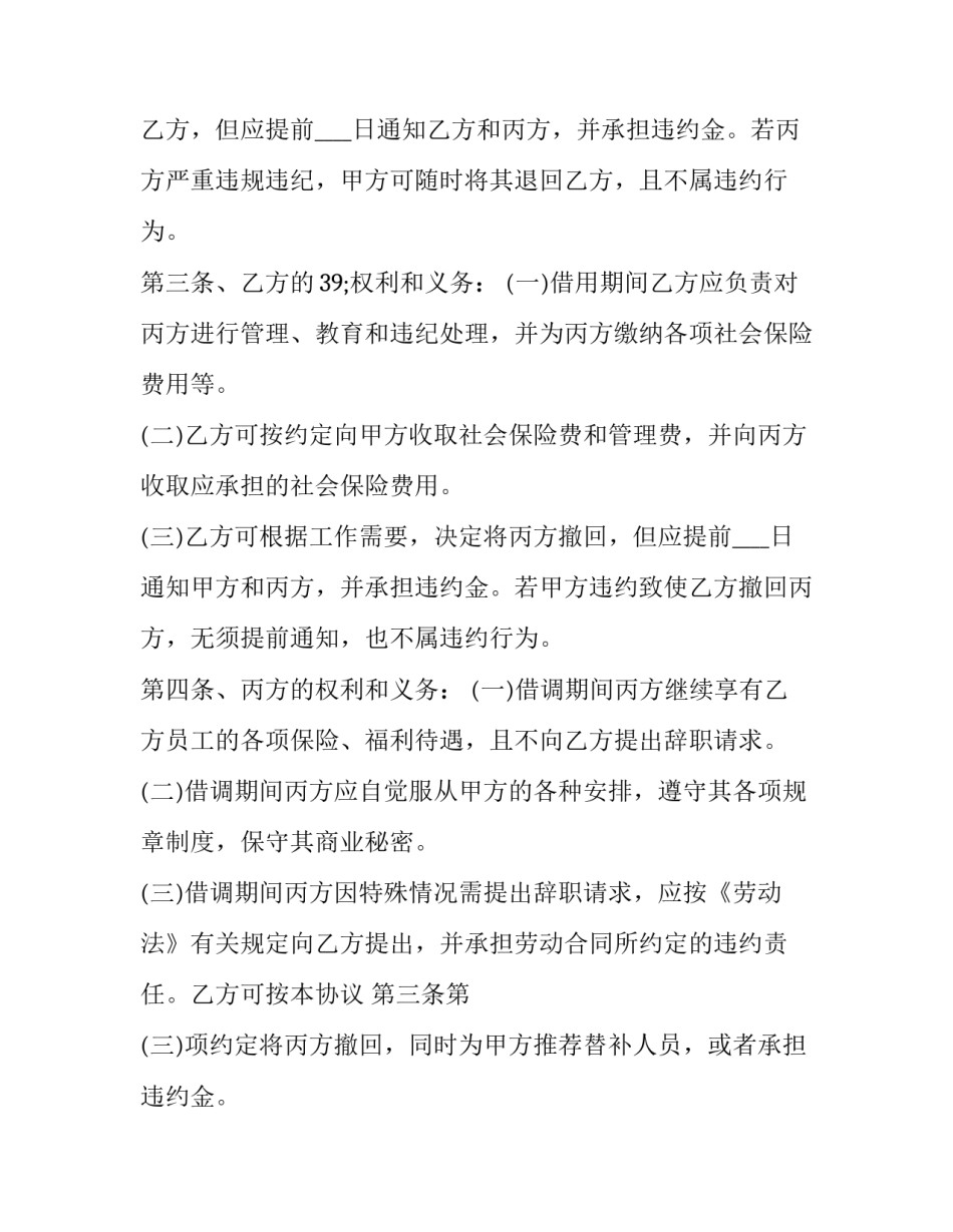 最新人员借调合同 借调承诺书(3篇)_第2页