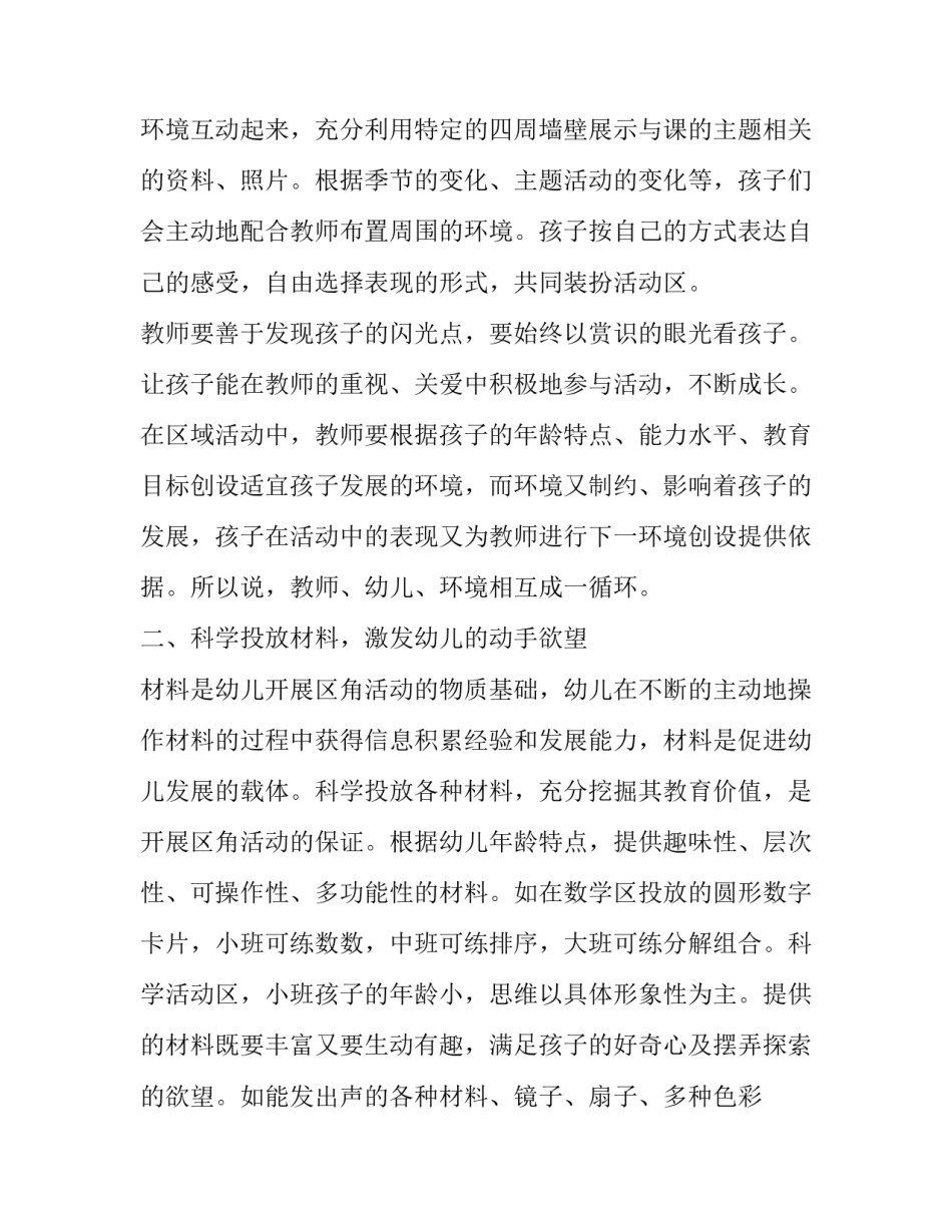 完善区域环境和材料投放是区域活动的前提_第2页