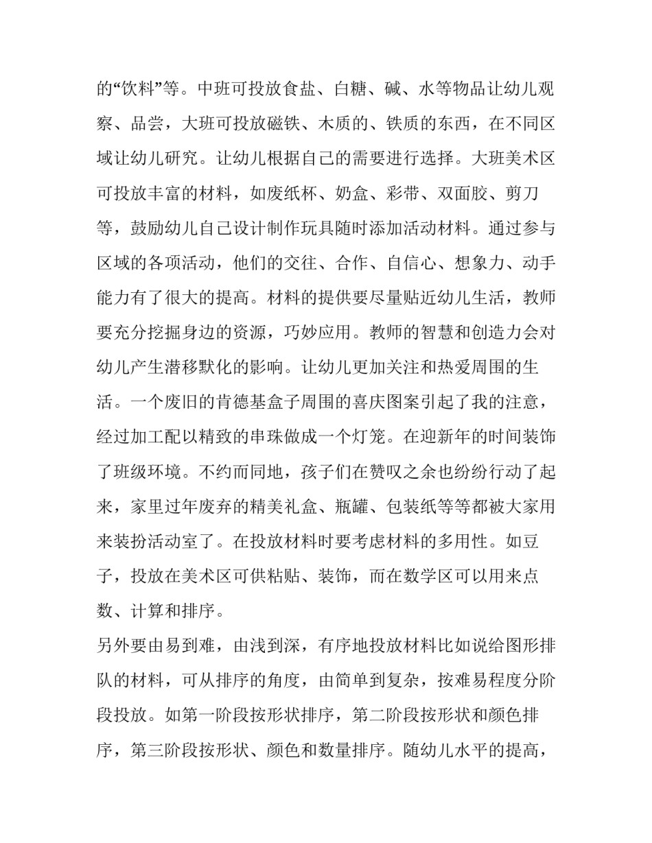 完善区域环境和材料投放是区域活动的前提_第3页