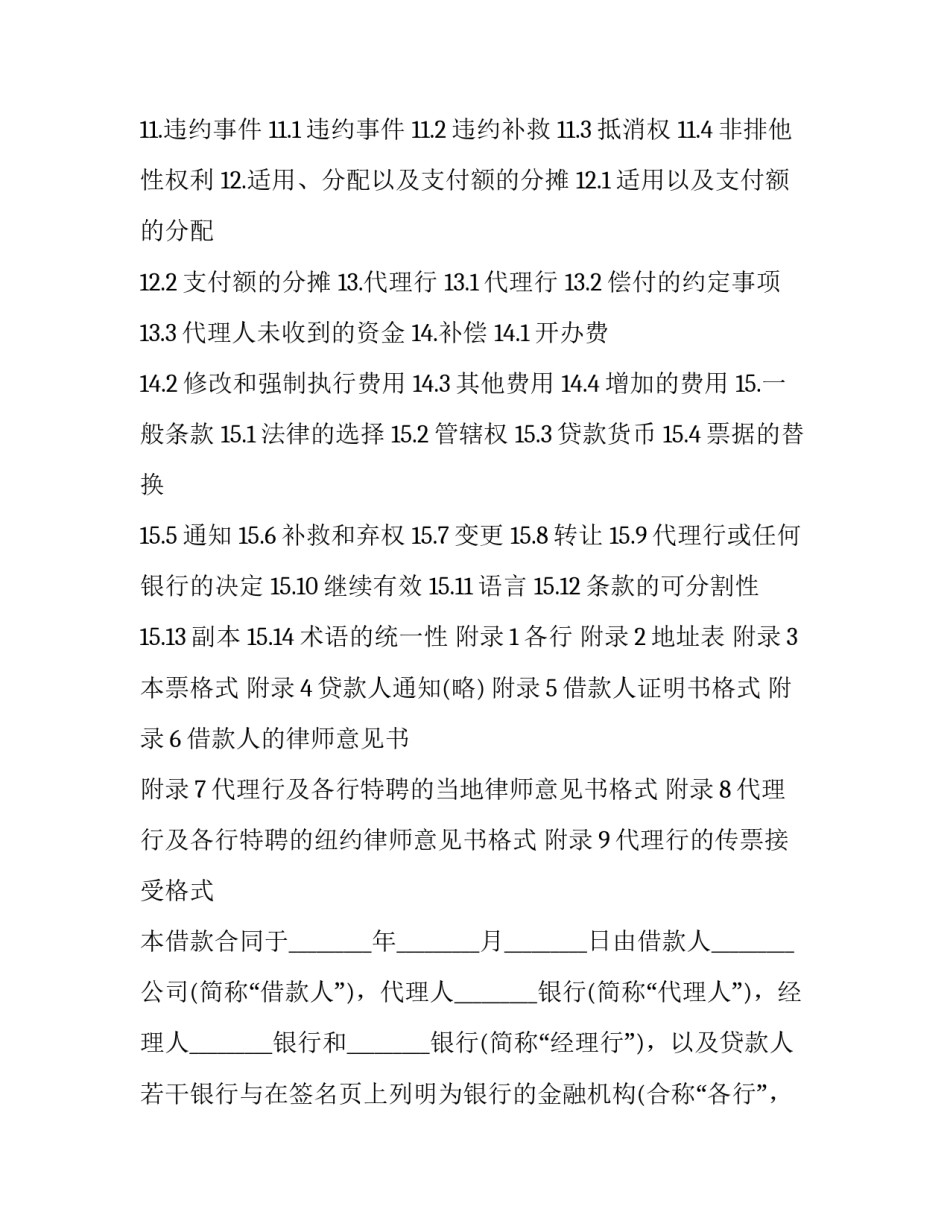 2023年国际金融机构借款合同 2023年借款合同范本(十五篇)_第2页