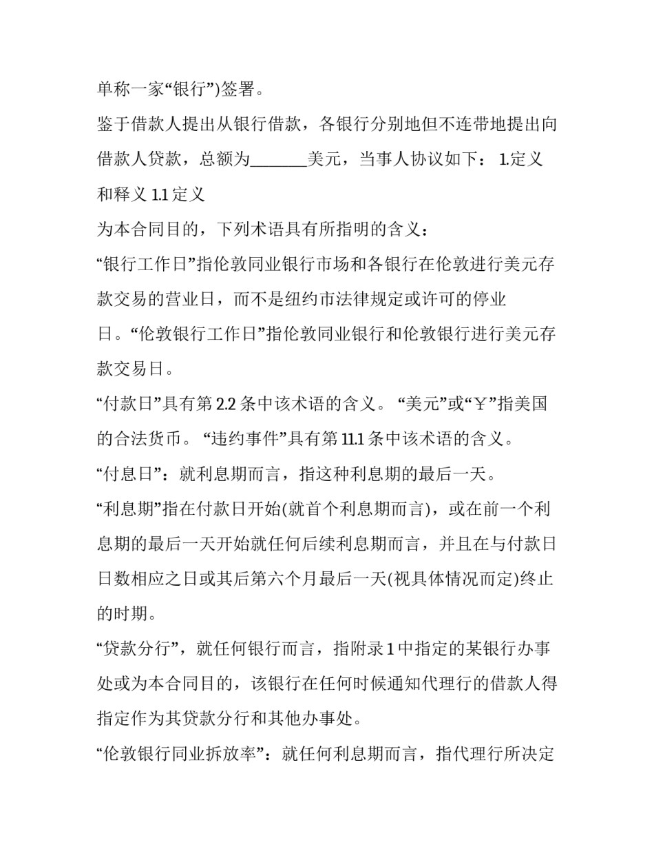 2023年国际金融机构借款合同 2023年借款合同范本(十五篇)_第3页