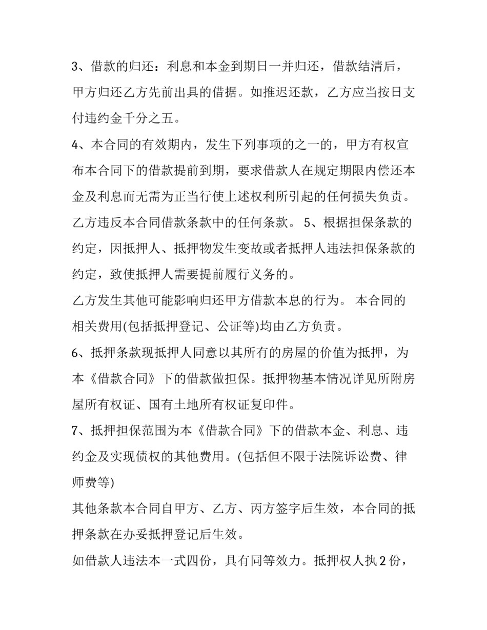 2023年经营投资借款协议书 投资经营协议书范本(17篇)_第2页