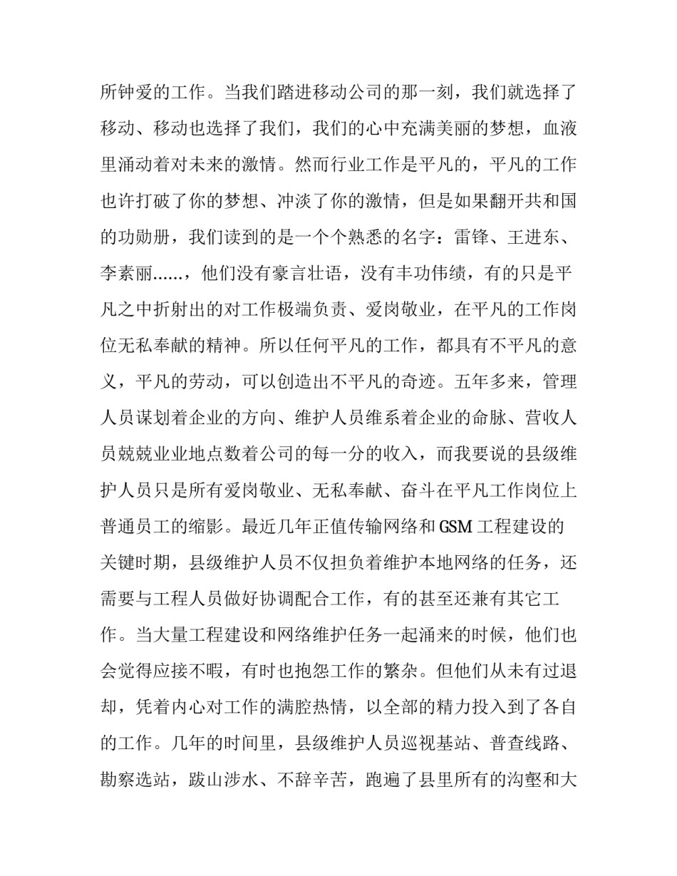 演讲稿：学会感谢、奉献企业，奏响生命乐章_第2页