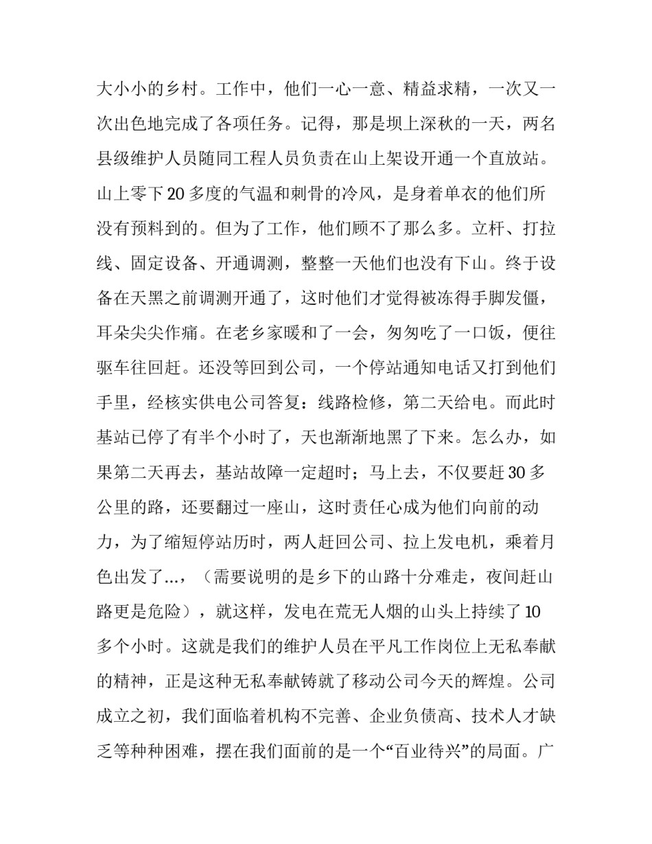 演讲稿：学会感谢、奉献企业，奏响生命乐章_第3页