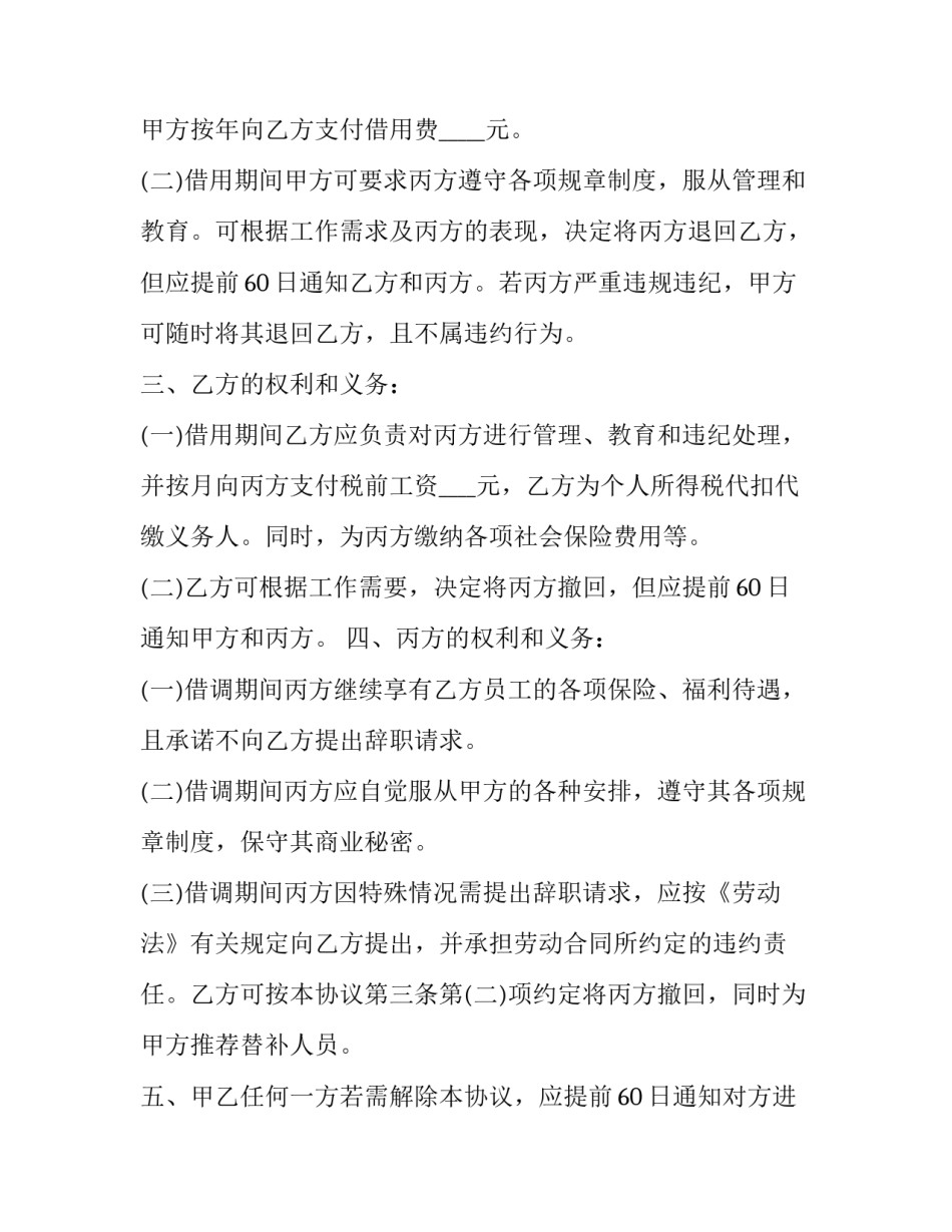 企业员工长期借调协议(三篇)_第2页