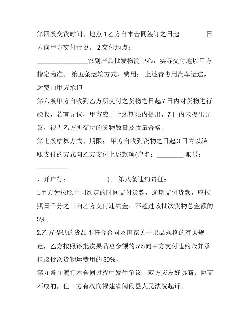 2023年青枣批发合同 2023年青酸枣收购价(三篇)_第2页