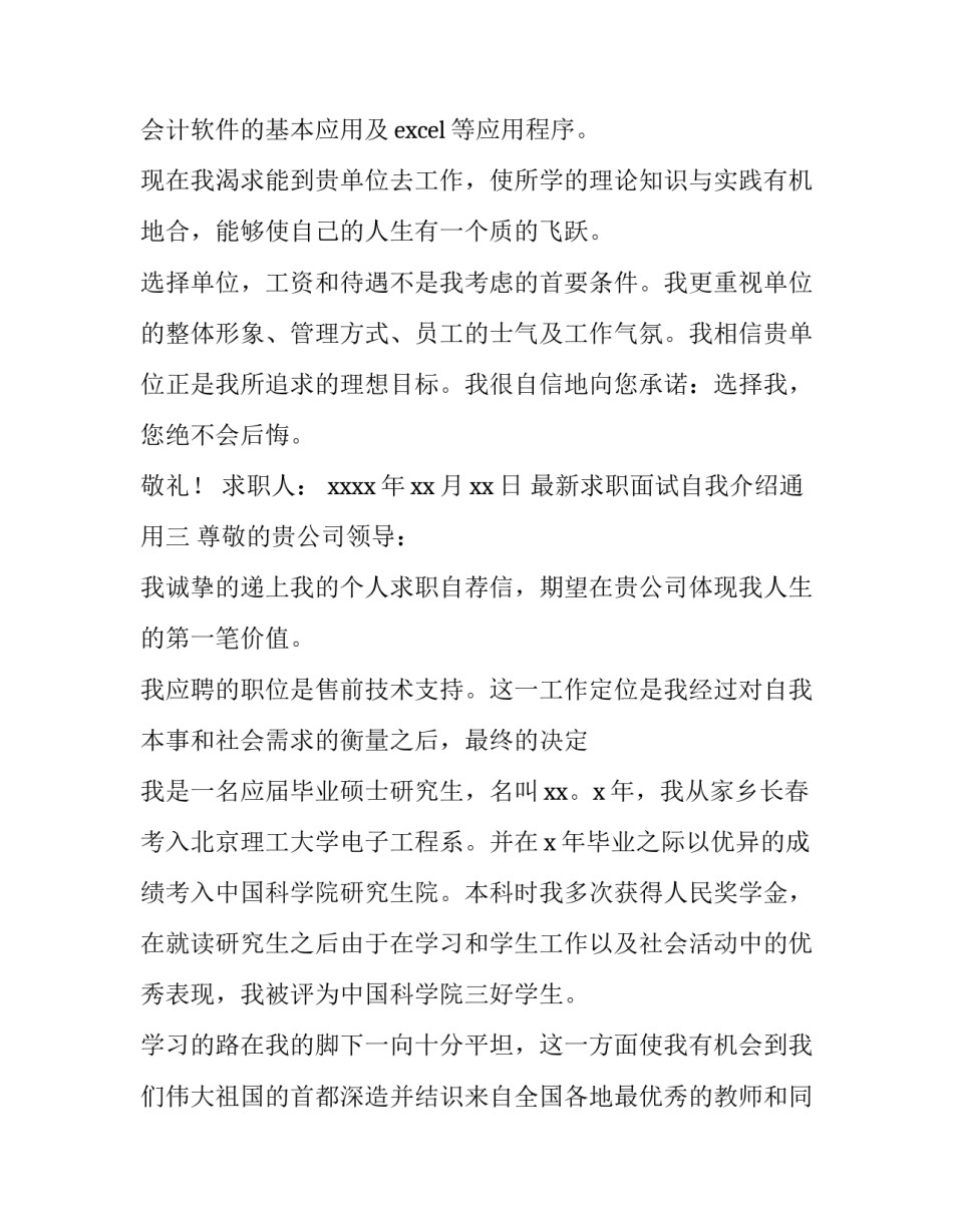 最新求职面试自我介绍通用(九篇)_第2页