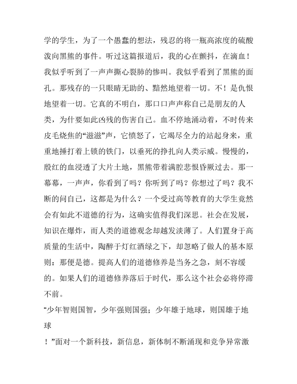 演讲稿：道德教育势在必行_第2页