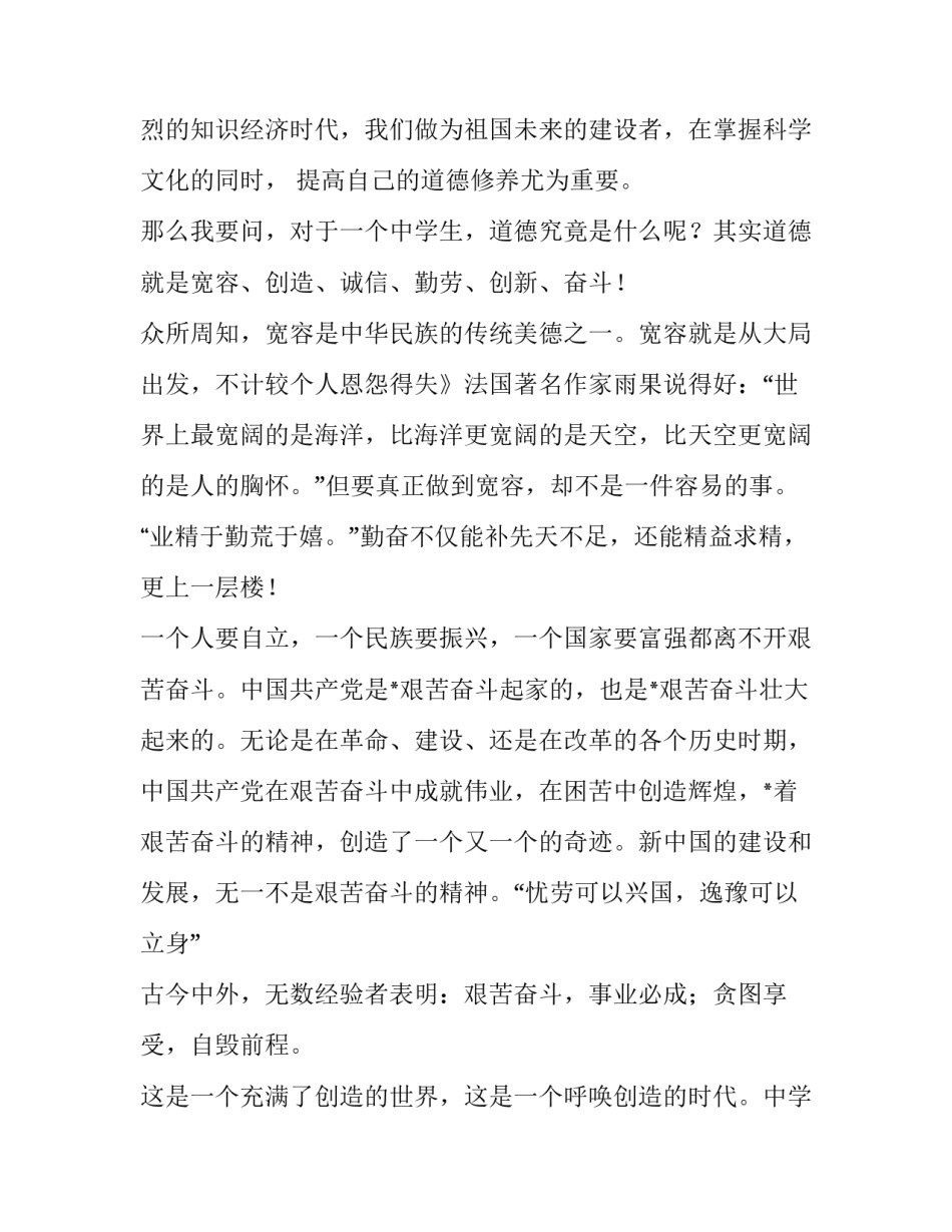 演讲稿：道德教育势在必行_第3页