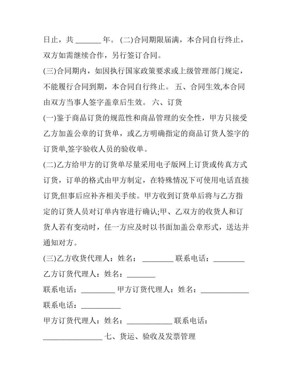 2023年免疫血清批发合同(3篇)_第3页