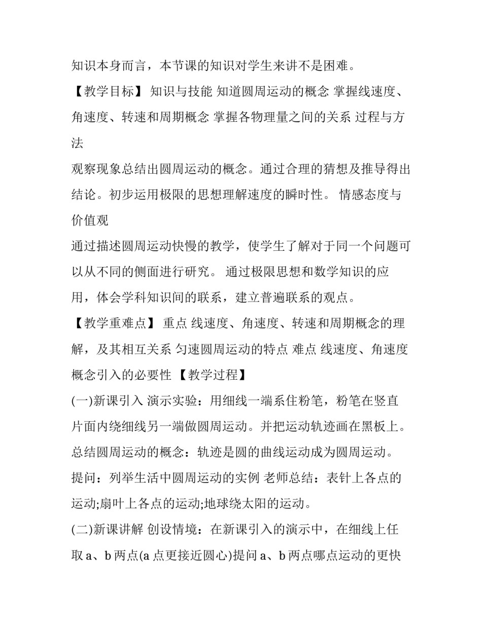 圆周运动教案范文怎么写 圆周运动第一课时教案(八篇)_第2页
