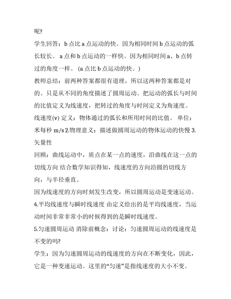 圆周运动教案范文怎么写 圆周运动第一课时教案(八篇)_第3页