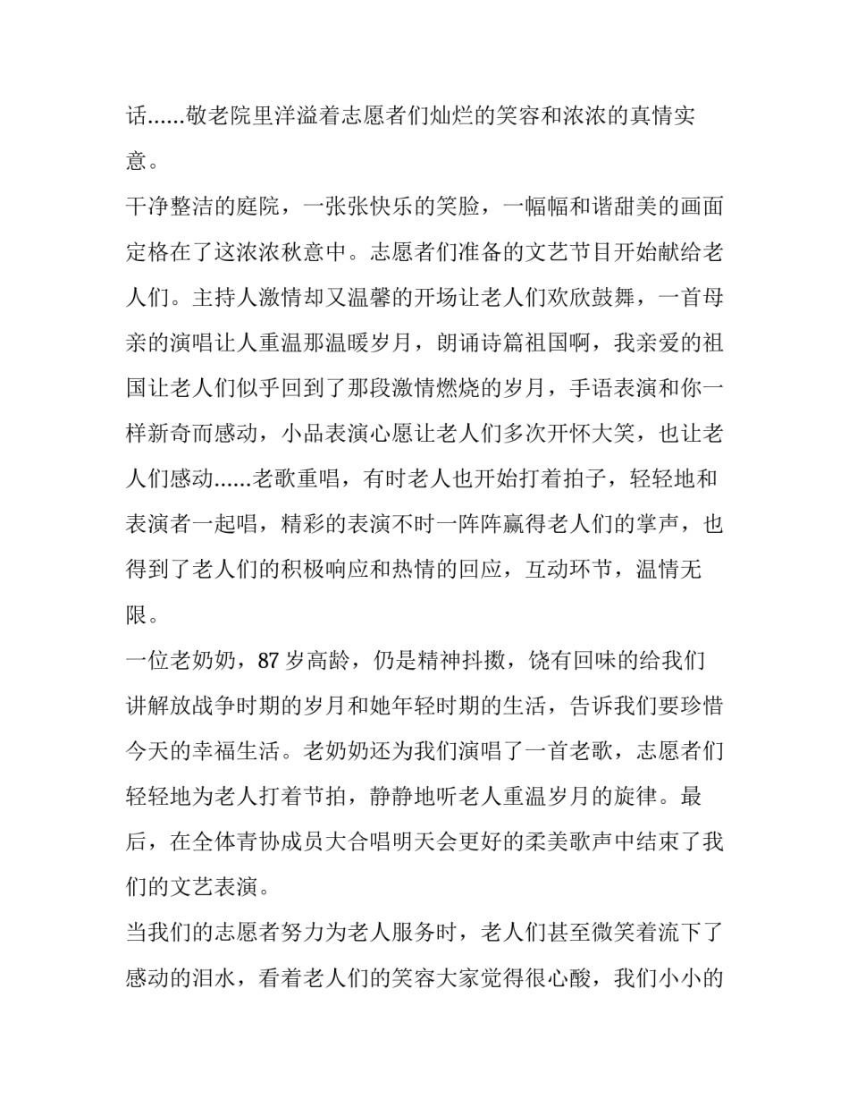 敬老院活动方案范文简短 敬老院活动策划书范文(3篇)_第2页