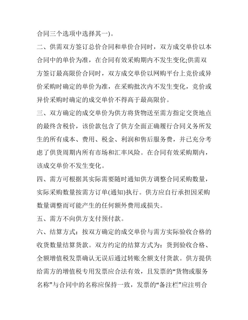 儿童果蔬汁批发合同 果蔬配送合同(三篇)_第3页