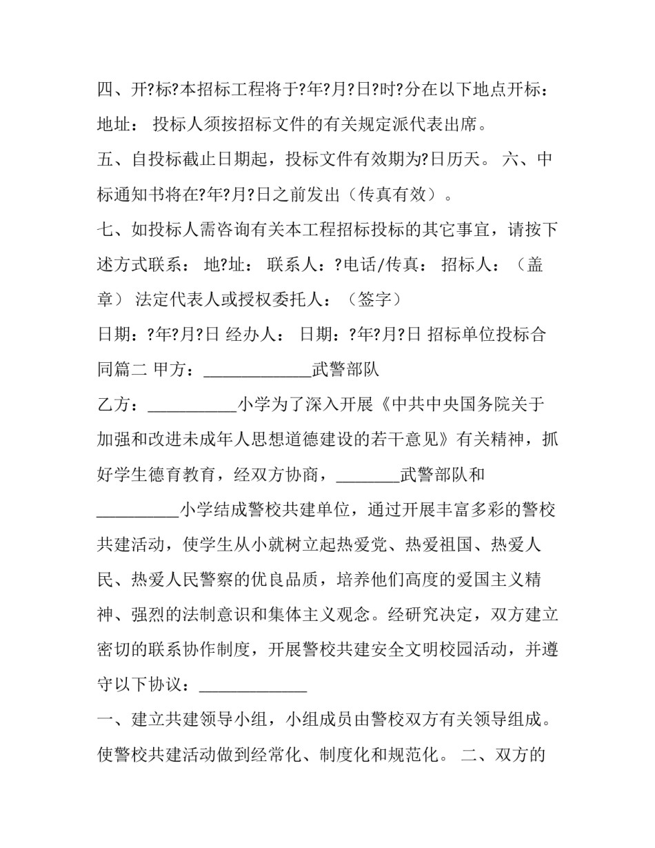 最新招标单位投标合同(三篇)_第2页