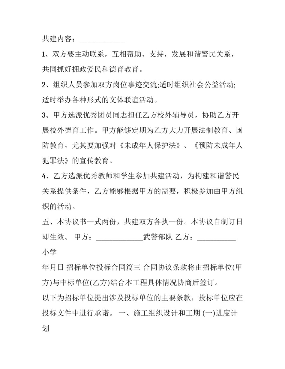 最新招标单位投标合同(三篇)_第3页
