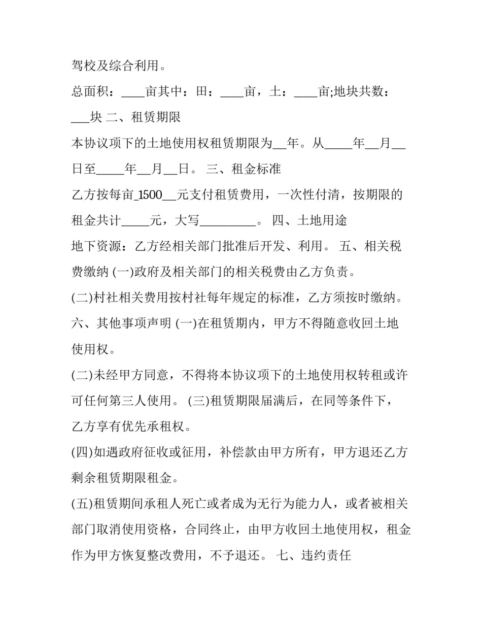怎样写土地租赁合同书 怎样写土地租赁合同书范本(十六篇)_第2页