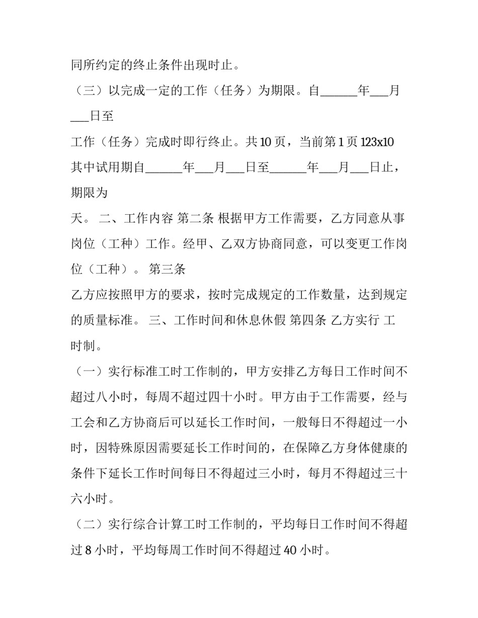 金融专业简历范文范本 金融管理专业个人简历范文(9篇)_第2页