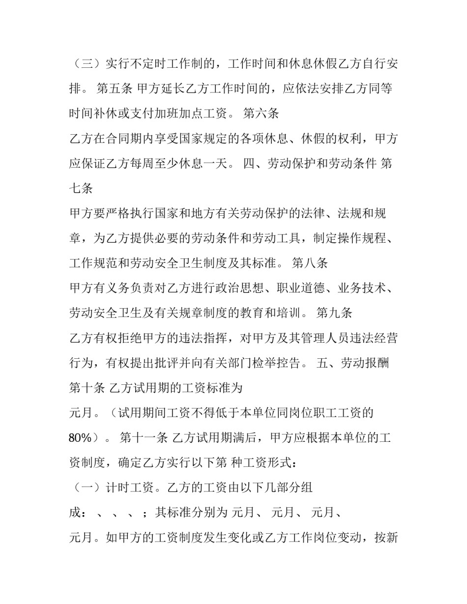 金融专业简历范文范本 金融管理专业个人简历范文(9篇)_第3页