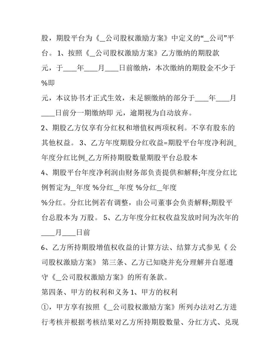 2023年公司股权期权协议书 2023年股票期权激励计划(3篇)_第2页