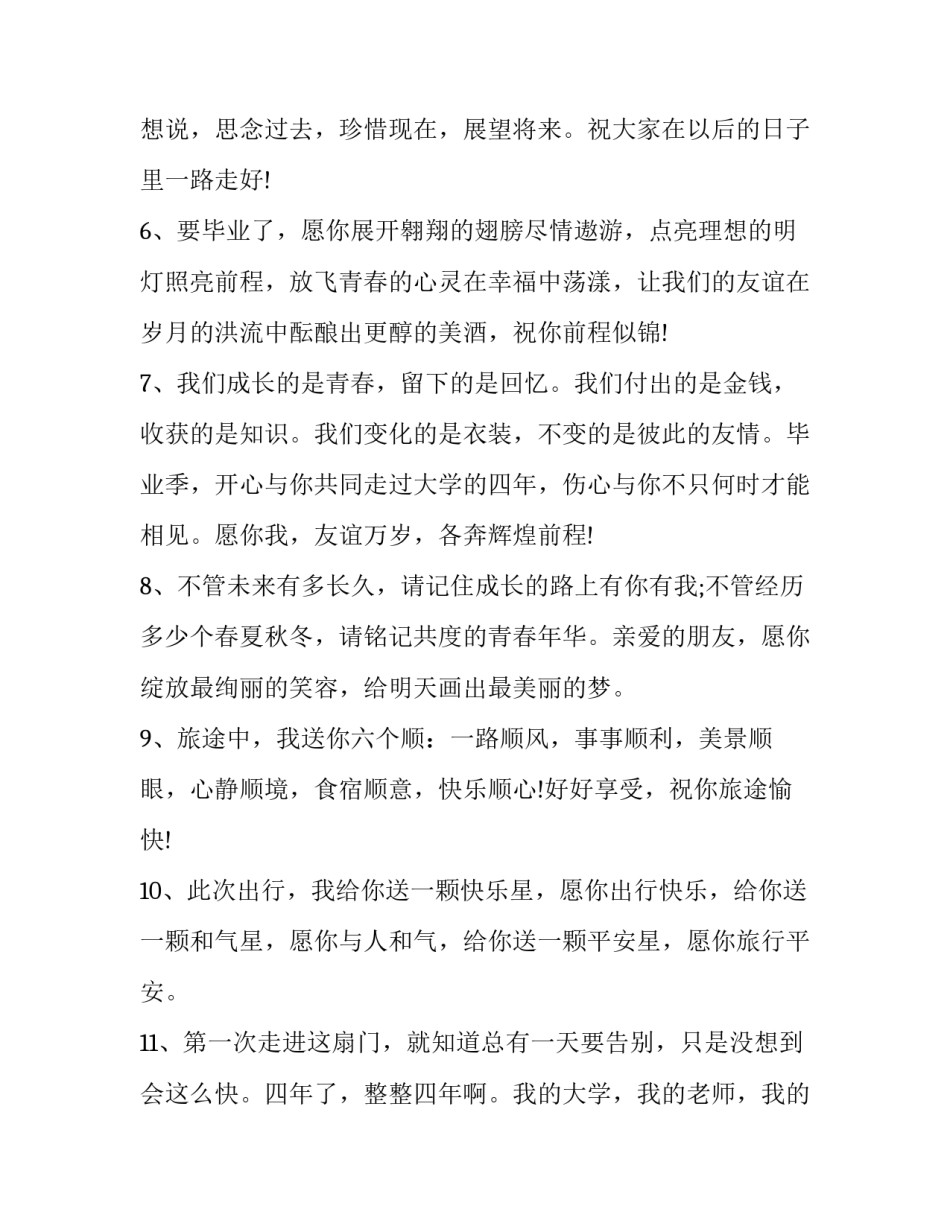最新感人至深的学生毕业赠言(十四篇)_第2页
