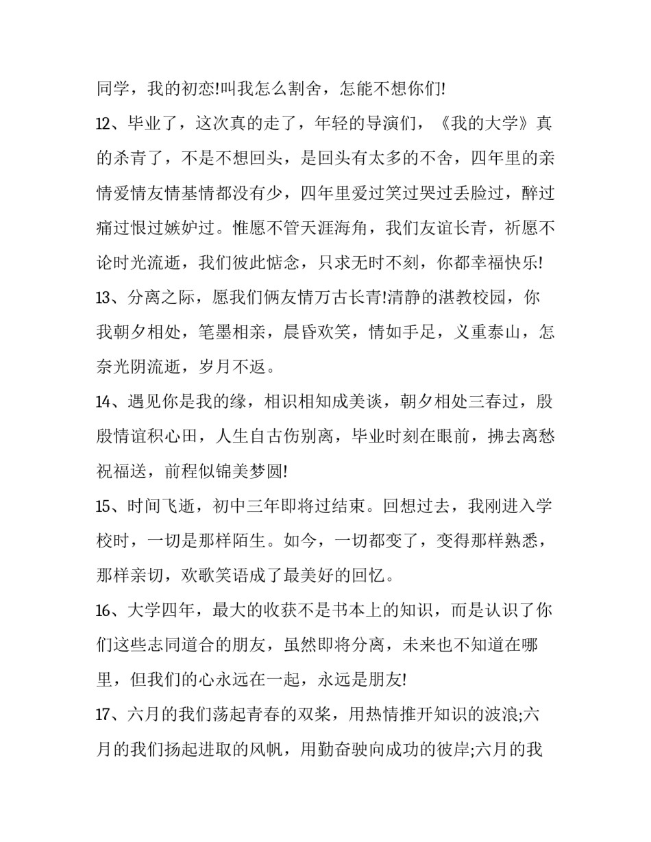 最新感人至深的学生毕业赠言(十四篇)_第3页