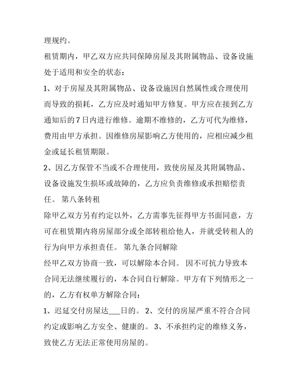 2023年济南市租赁房屋合同(17篇)_第3页
