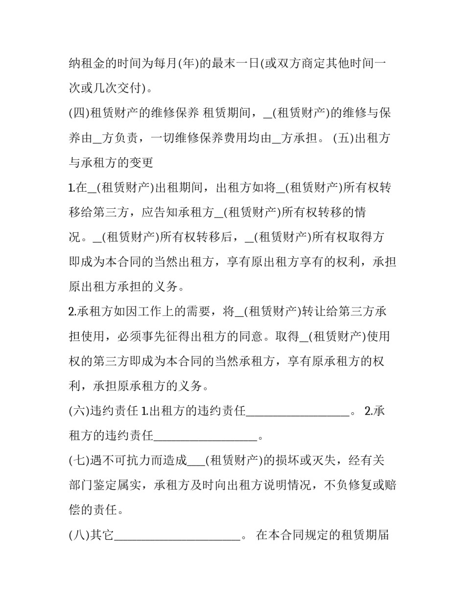 最新的机械设备租赁合同书 最新的机械设备租赁合同书图片(12篇)_第2页