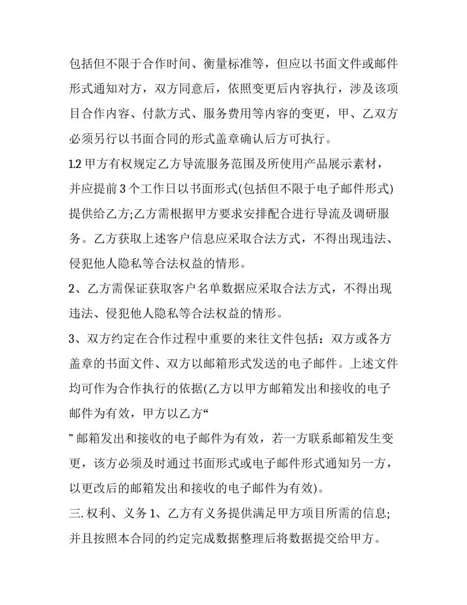 2023年营销合同 2023年购销合同(13篇)_第2页