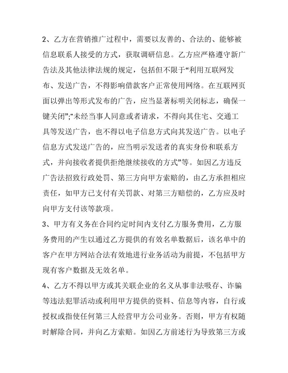 2023年营销合同 2023年购销合同(13篇)_第3页