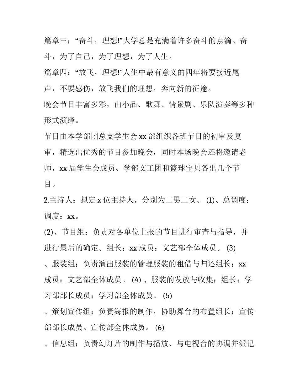 最新学生毕业晚会策划书(二十二篇)_第2页