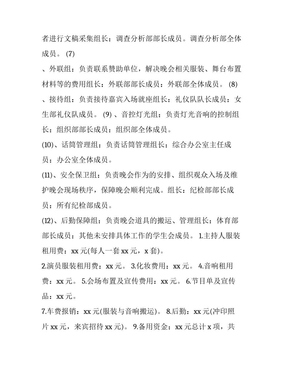 最新学生毕业晚会策划书(二十二篇)_第3页