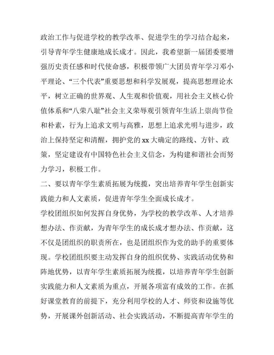 团代会开幕式上的讲话稿实用 团代会开幕式上的讲话稿实用说明(五篇)_第3页