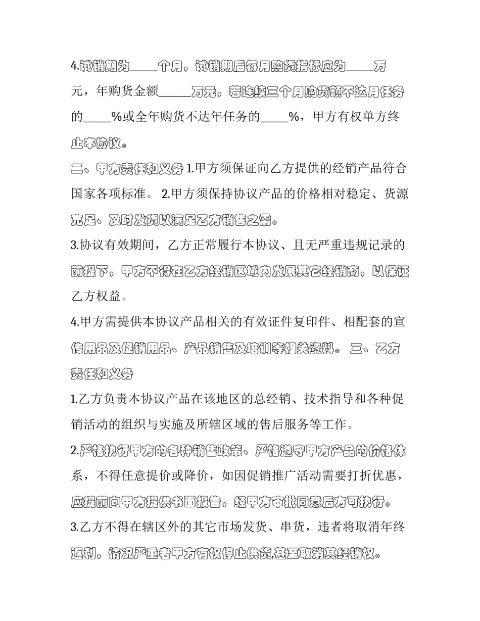 2023年企业经销协议 2023年企业经销协议怎么写(三篇)_第2页