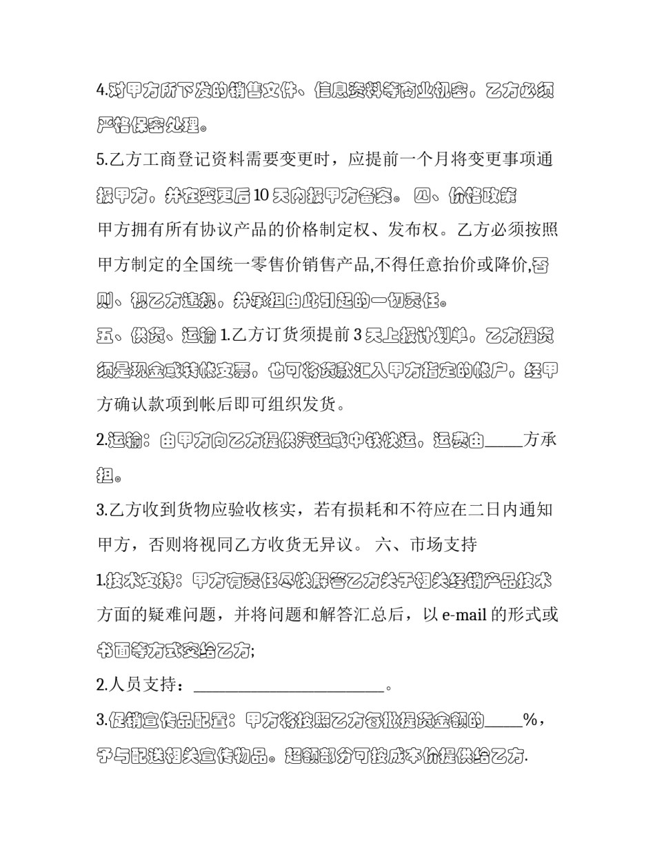 2023年企业经销协议 2023年企业经销协议怎么写(三篇)_第3页