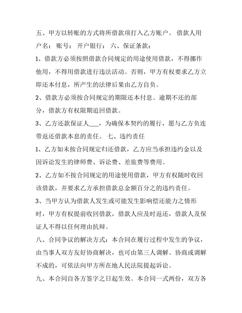 2023年按月计息借贷合同 2023年按月计息借贷合同怎么写(3篇)_第2页