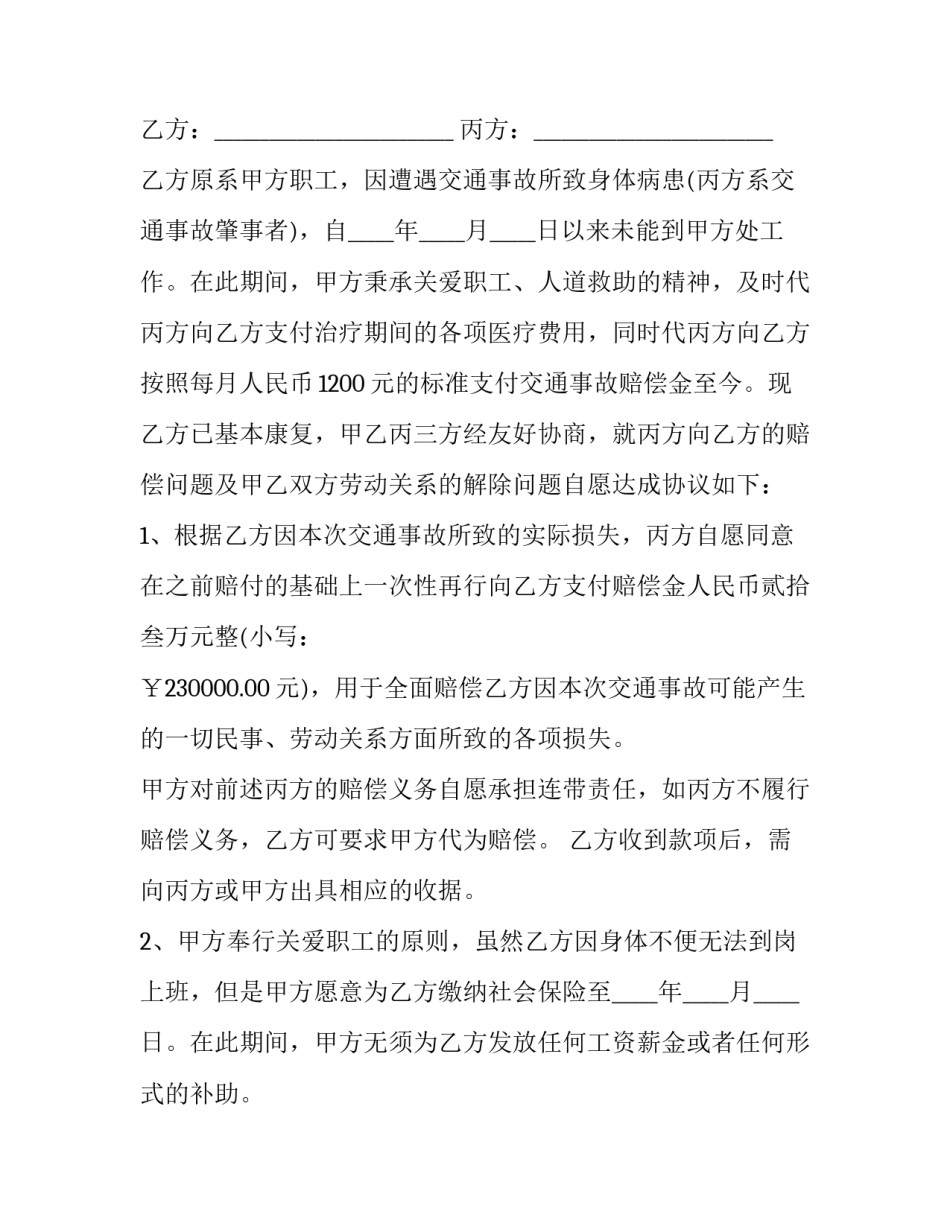 最新两公司员工借调协议 员工借调申请书(21篇)_第3页