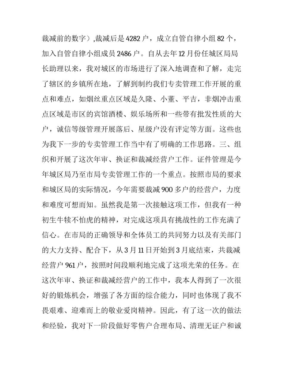 烟草竞聘上岗演讲稿5_第2页