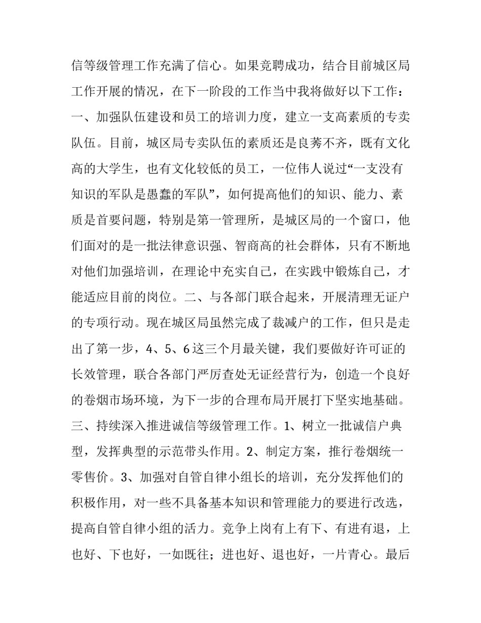 烟草竞聘上岗演讲稿5_第3页