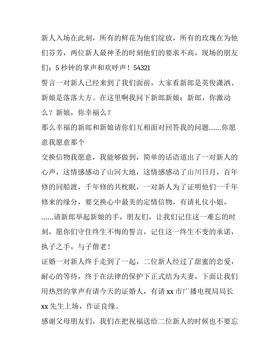 婚礼父母祝福致辞范文汇总 父母婚礼祝福语(9篇)_第2页