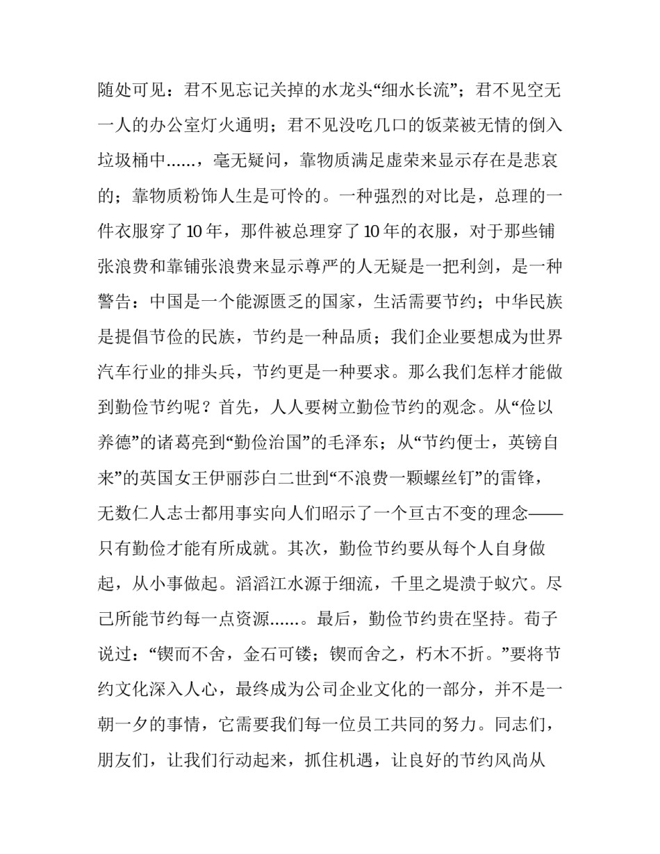 演讲稿：勤俭节约，请从小事做起_第2页