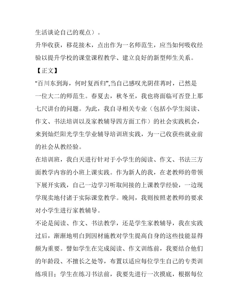 2023年师范生教育实践报告3000字(28篇)_第2页