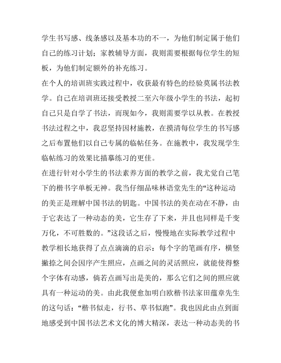 2023年师范生教育实践报告3000字(28篇)_第3页