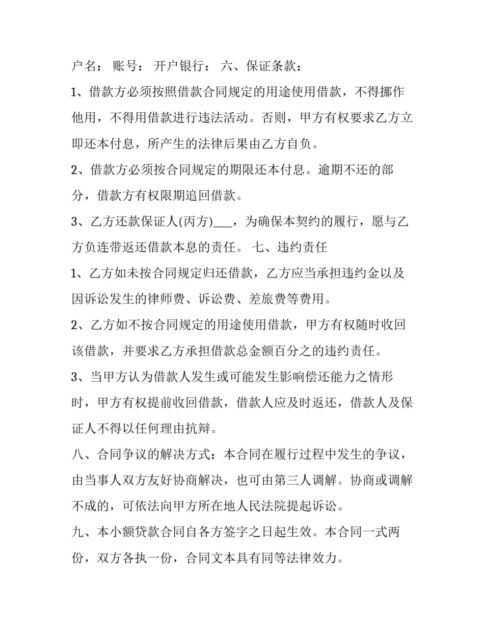 2023年规范贷款合同协议书 贷款协议书范本(3篇)_第2页