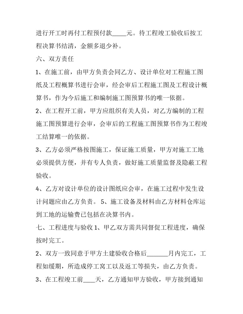 最新大型城市电力调度协议书 城市电力网规划设计导则(3篇)_第2页
