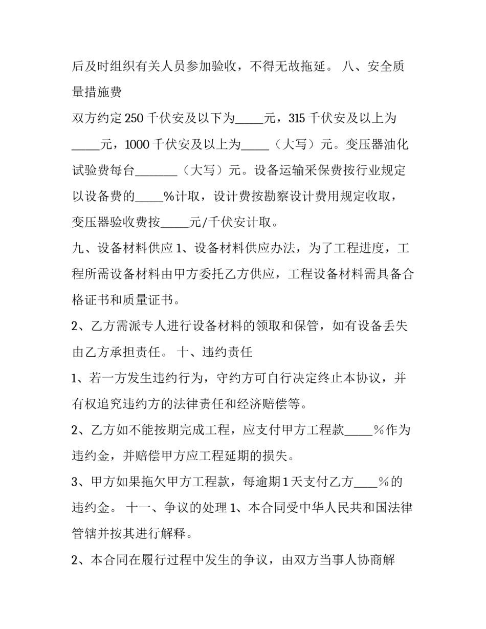 最新大型城市电力调度协议书 城市电力网规划设计导则(3篇)_第3页