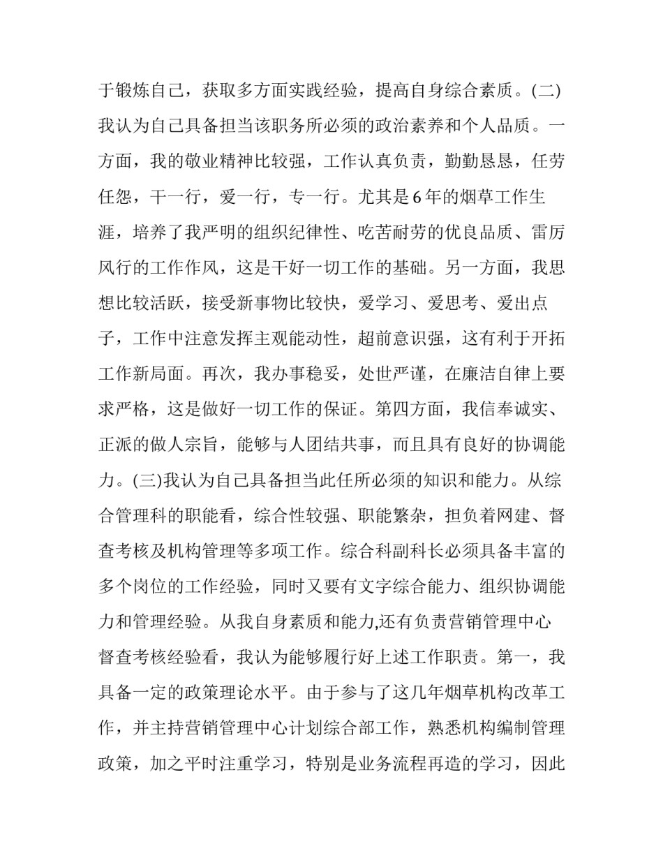 烟草公司营销管理中心竞聘演讲稿_第2页